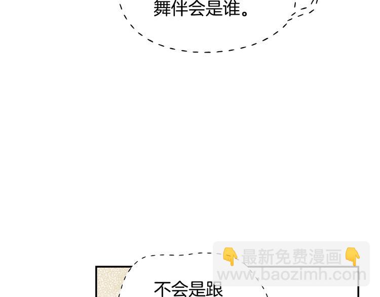 爸，這個婚我不結！ - 第24話 不要怕，有我在(3/5) - 5