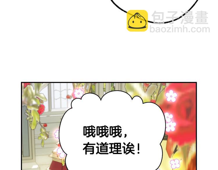 爸，這個婚我不結！ - 第24話 不要怕，有我在(3/5) - 6