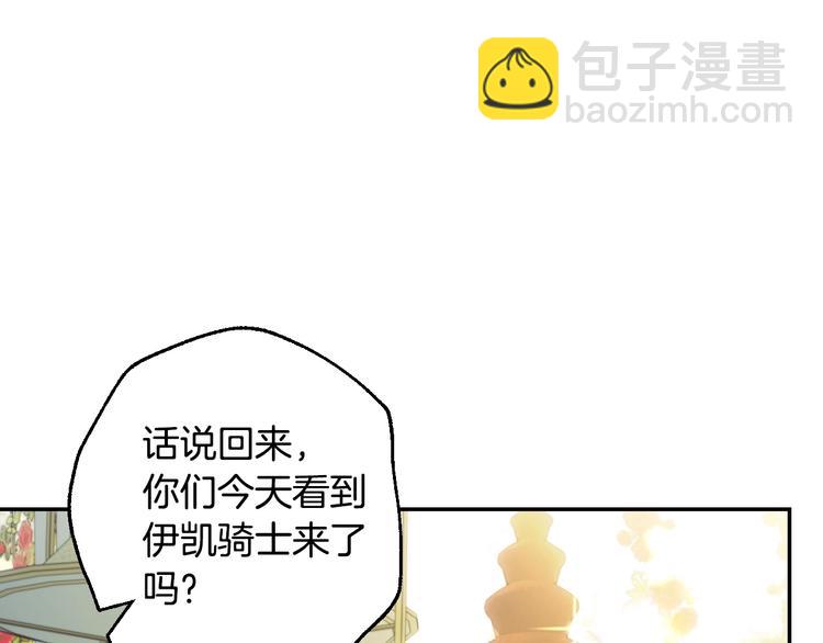 爸，這個婚我不結！ - 第24話 不要怕，有我在(3/5) - 1