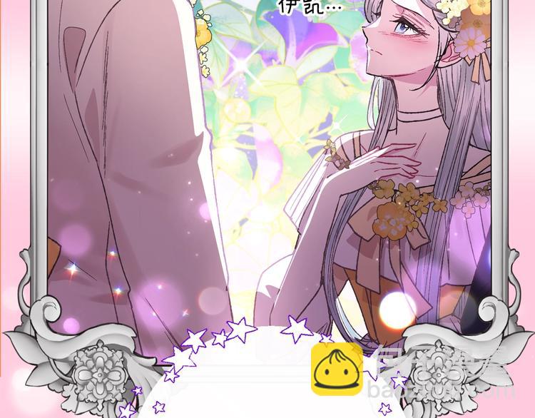 爸，這個婚我不結！ - 第24話 不要怕，有我在(4/5) - 8