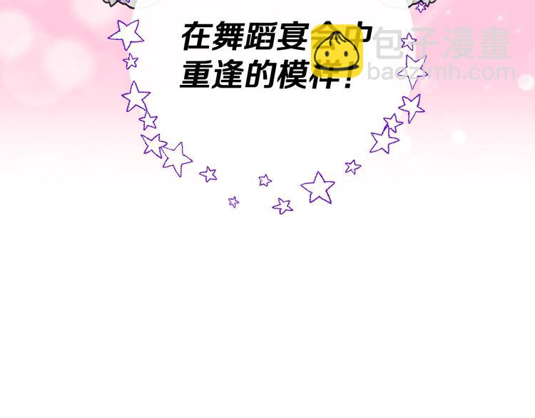 爸，這個婚我不結！ - 第24話 不要怕，有我在(4/5) - 1