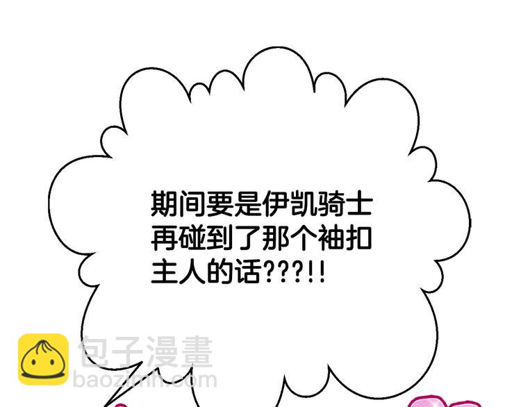 爸，這個婚我不結！ - 第24話 不要怕，有我在(4/5) - 2