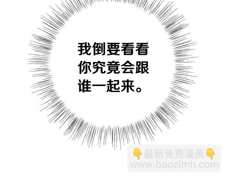 爸，這個婚我不結！ - 第24話 不要怕，有我在(4/5) - 6