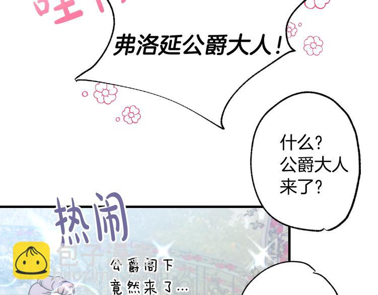 爸，這個婚我不結！ - 第24話 不要怕，有我在(4/5) - 7