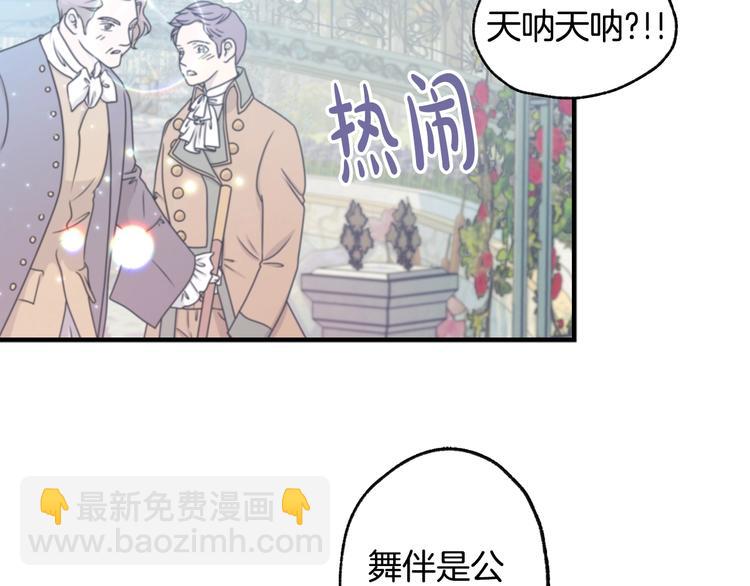 爸，這個婚我不結！ - 第24話 不要怕，有我在(4/5) - 8