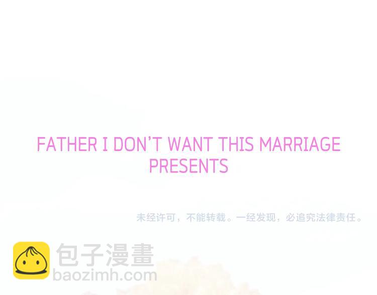 爸，這個婚我不結！ - 第24話 不要怕，有我在(5/5) - 1