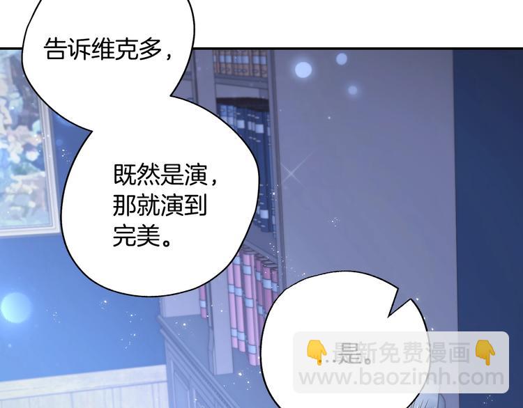 爸，這個婚我不結！ - 第24話 不要怕，有我在(2/5) - 8