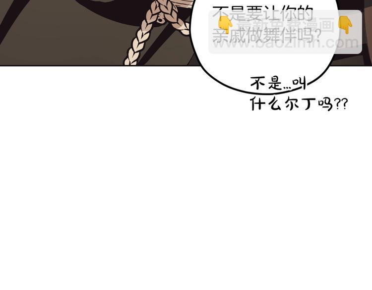 爸，這個婚我不結！ - 第26話 可以跳一支舞嗎？(3/5) - 2