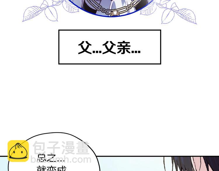 爸，這個婚我不結！ - 第26話 可以跳一支舞嗎？(3/5) - 4