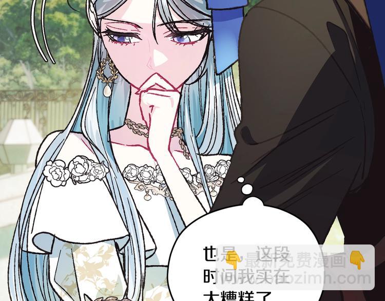 爸，這個婚我不結！ - 第26話 可以跳一支舞嗎？(3/5) - 8