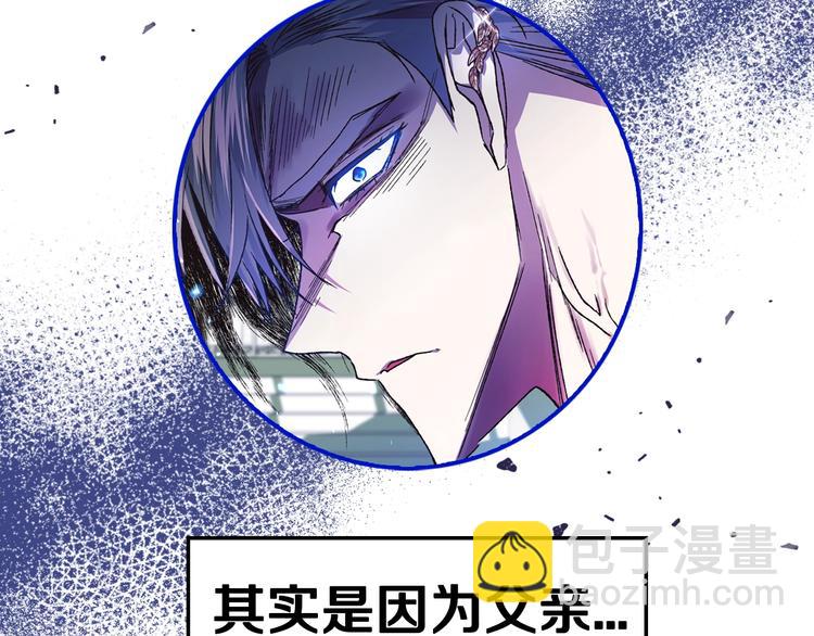 爸，這個婚我不結！ - 第26話 可以跳一支舞嗎？(3/5) - 2