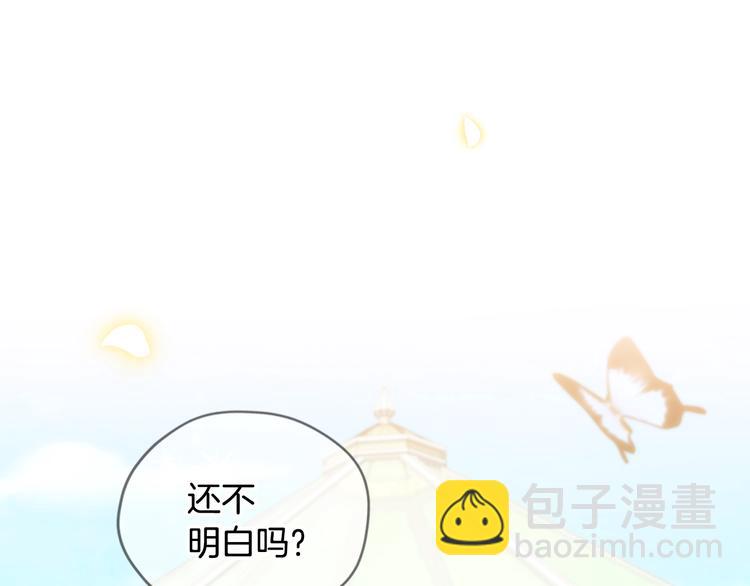 爸，這個婚我不結！ - 第26話 可以跳一支舞嗎？(3/5) - 3