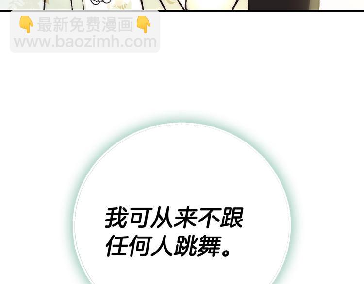 爸，這個婚我不結！ - 第26話 可以跳一支舞嗎？(3/5) - 6