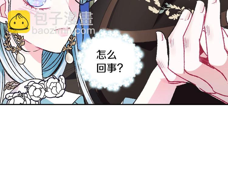 爸，這個婚我不結！ - 第26話 可以跳一支舞嗎？(4/5) - 3