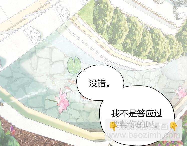 爸，這個婚我不結！ - 第26話 可以跳一支舞嗎？(2/5) - 4