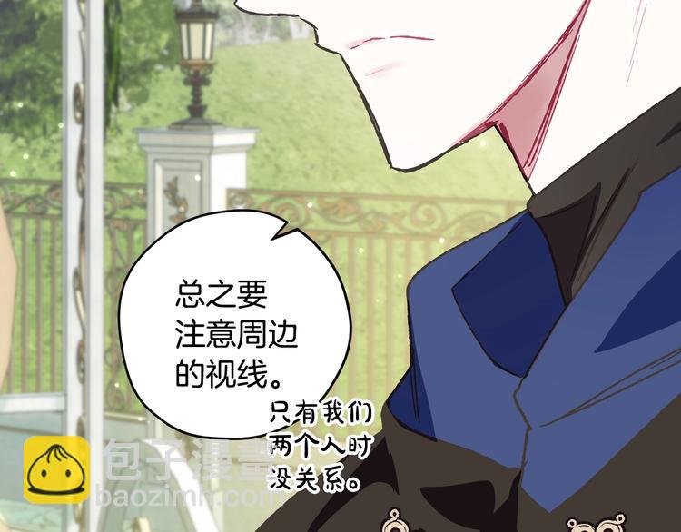 爸，這個婚我不結！ - 第26話 可以跳一支舞嗎？(2/5) - 1