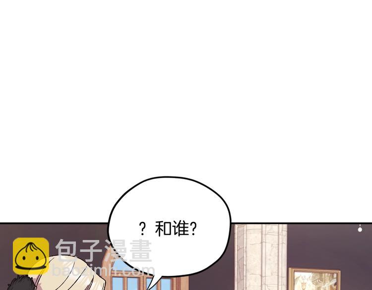 爸，這個婚我不結！ - 第28話 我們戀愛吧！(3/5) - 6