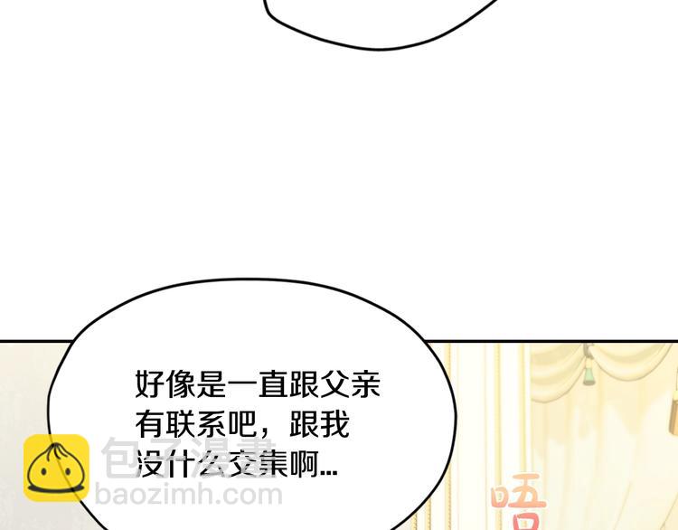 爸，這個婚我不結！ - 第28話 我們戀愛吧！(4/5) - 3