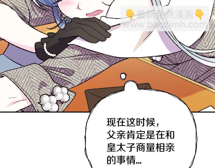 爸，這個婚我不結！ - 第28話 我們戀愛吧！(4/5) - 7