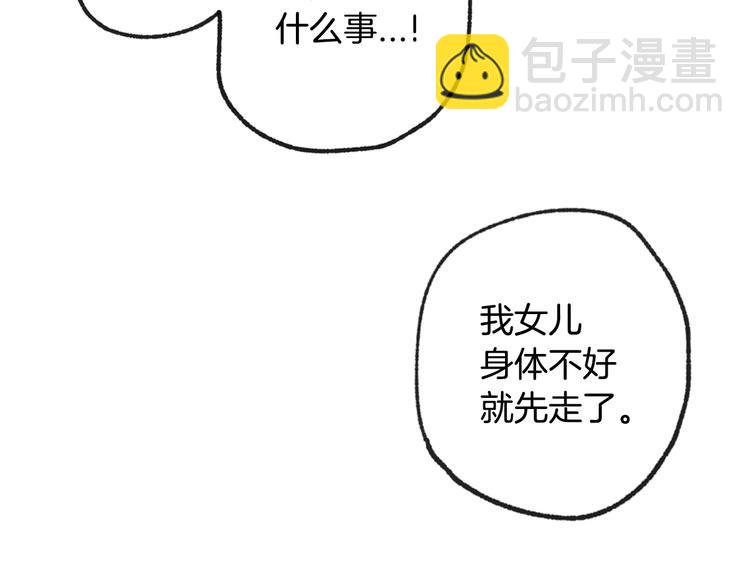 爸，這個婚我不結！ - 第28話 我們戀愛吧！(1/5) - 1