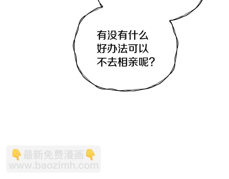 爸，這個婚我不結！ - 第28話 我們戀愛吧！(4/5) - 8