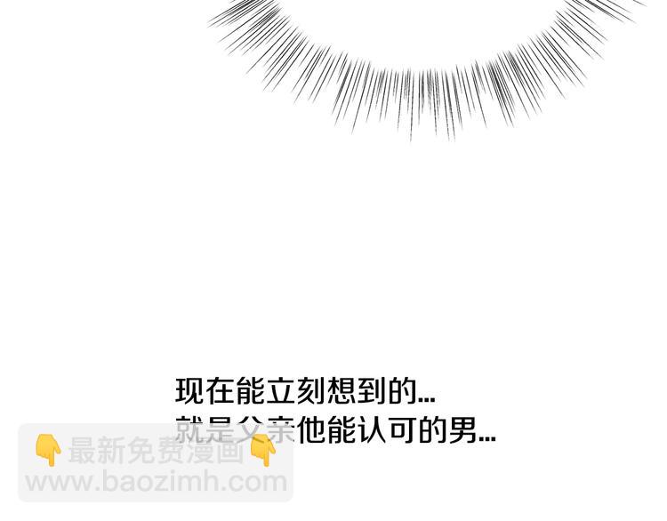 爸，這個婚我不結！ - 第28話 我們戀愛吧！(4/5) - 3