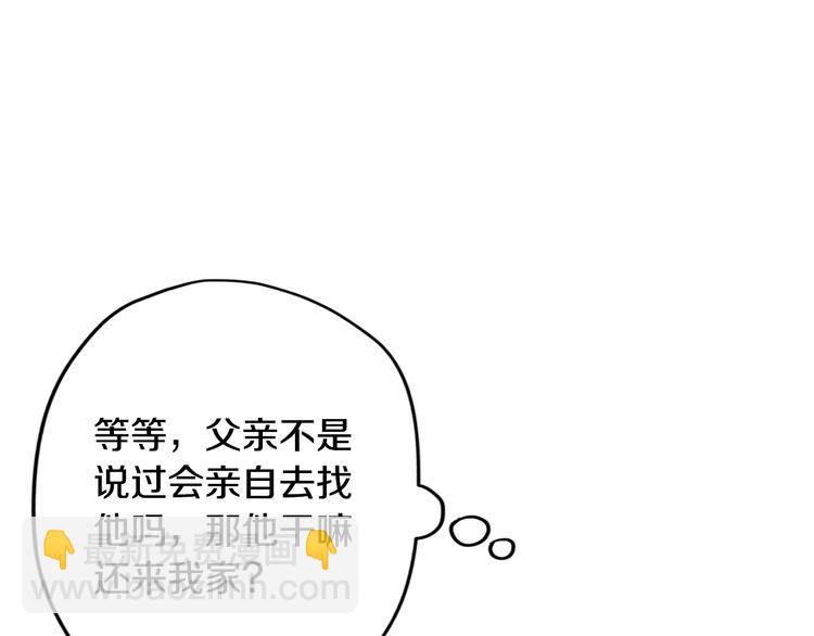 爸，這個婚我不結！ - 第28話 我們戀愛吧！(4/5) - 8