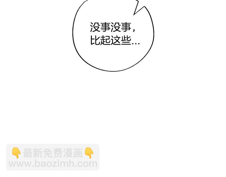 爸，這個婚我不結！ - 第28話 我們戀愛吧！(5/5) - 6