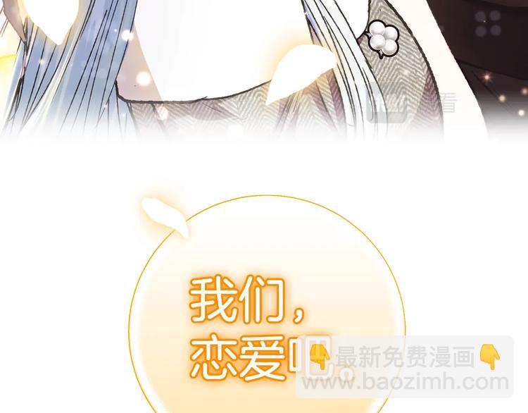 爸，這個婚我不結！ - 第28話 我們戀愛吧！(5/5) - 7