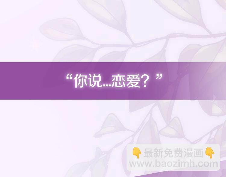 爸，這個婚我不結！ - 第28話 我們戀愛吧！(5/5) - 4