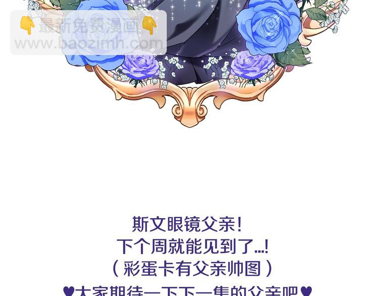 爸，這個婚我不結！ - 第28話 我們戀愛吧！(5/5) - 3