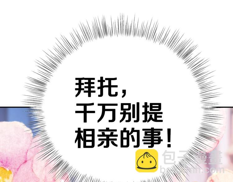 爸，這個婚我不結！ - 第30話 與爸爸的晚餐(3/6) - 2