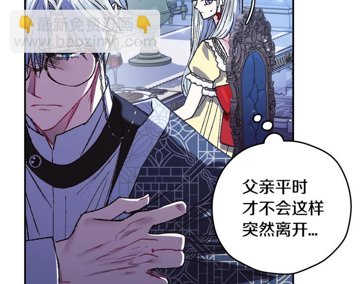 爸，這個婚我不結！ - 第30話 與爸爸的晚餐(4/6) - 7