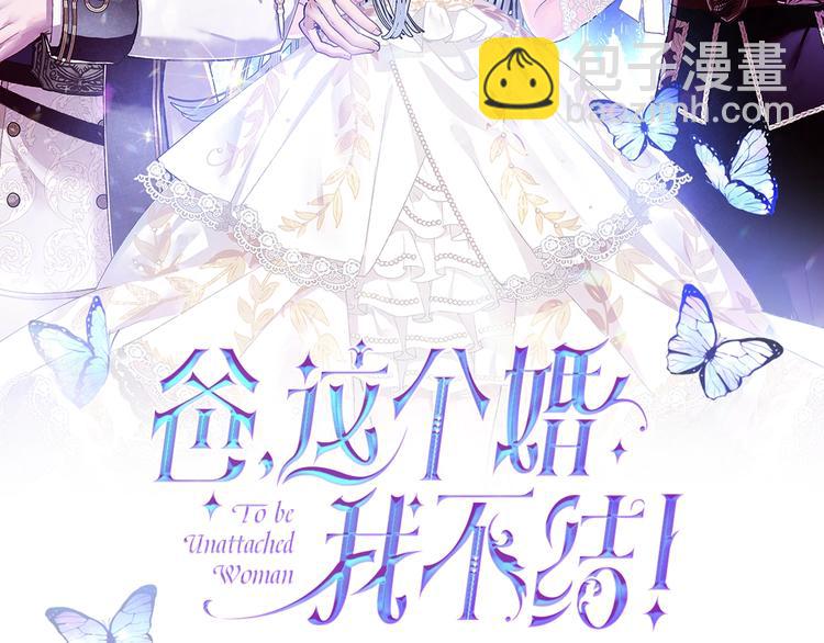 爸，這個婚我不結！ - 第30話 與爸爸的晚餐(1/6) - 2