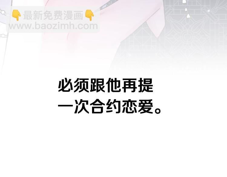 爸，這個婚我不結！ - 第30話 與爸爸的晚餐(5/6) - 6