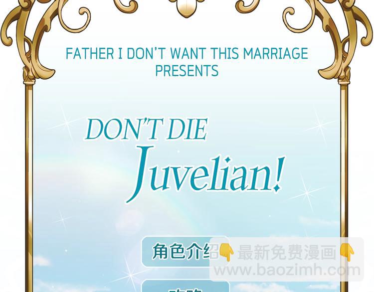 爸，這個婚我不結！ - 第30話 與爸爸的晚餐(5/6) - 1