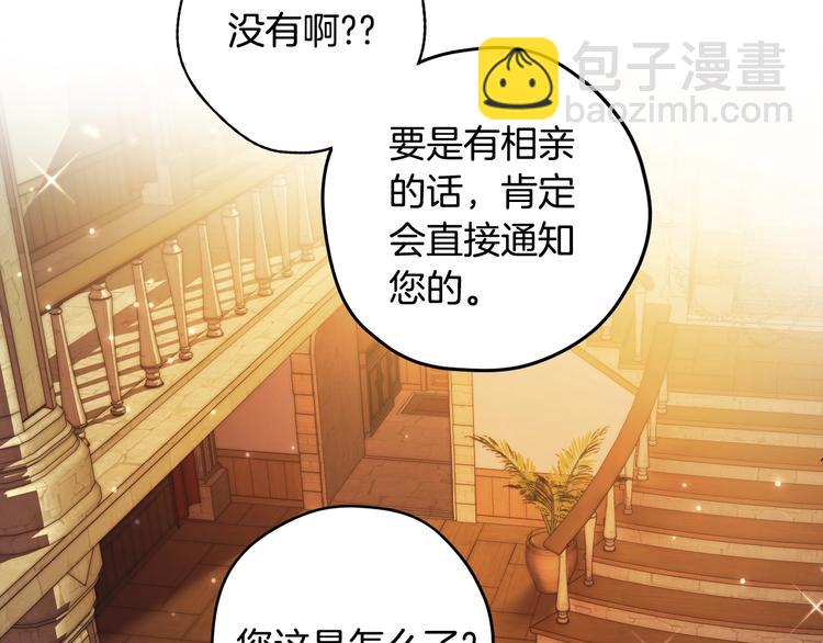 爸，這個婚我不結！ - 第30話 與爸爸的晚餐(2/6) - 4