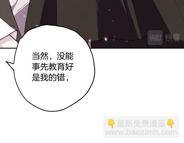 爸，這個婚我不結！ - 第32話 小野貓的答覆(3/5) - 6