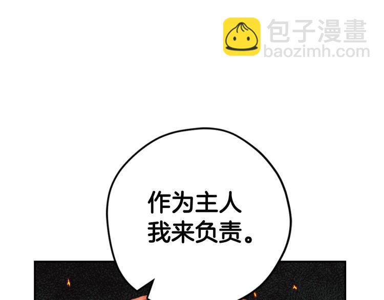 爸，這個婚我不結！ - 第32話 小野貓的答覆(3/5) - 7