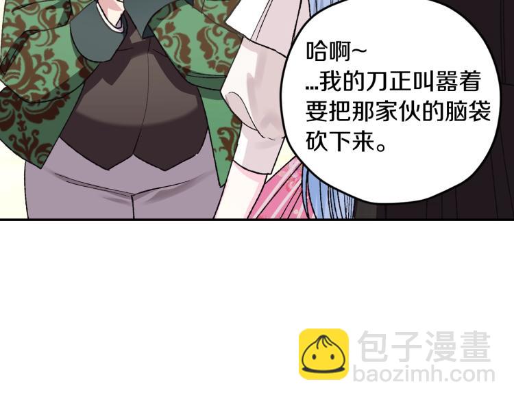 爸，這個婚我不結！ - 第32話 小野貓的答覆(3/5) - 4