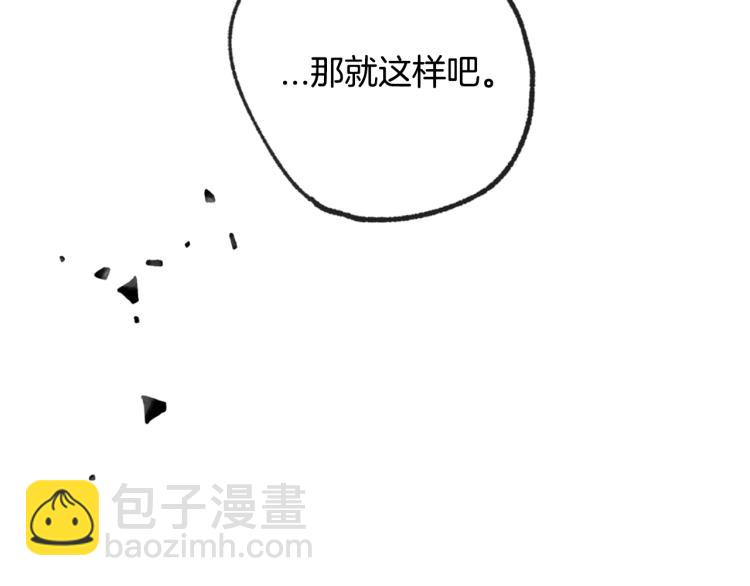 爸，這個婚我不結！ - 第32話 小野貓的答覆(3/5) - 6