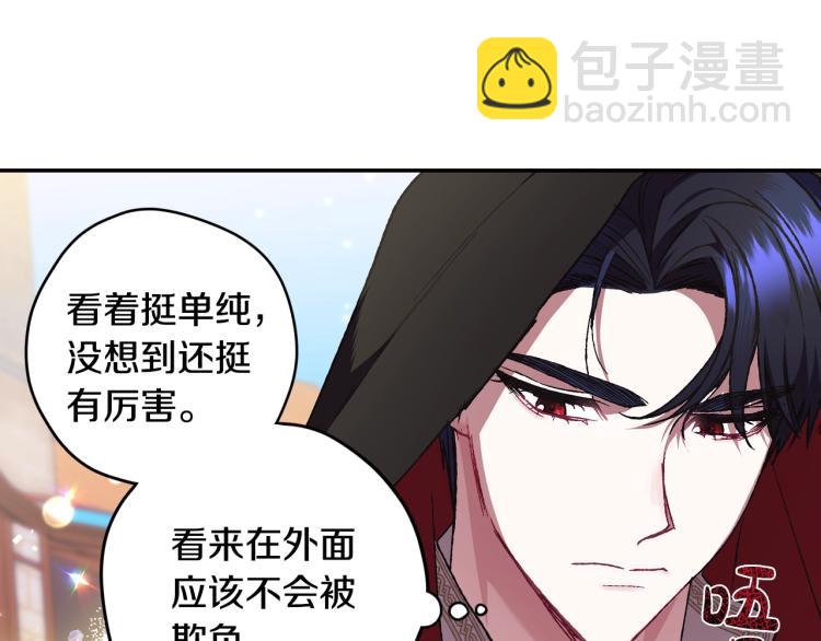 爸，這個婚我不結！ - 第32話 小野貓的答覆(3/5) - 3