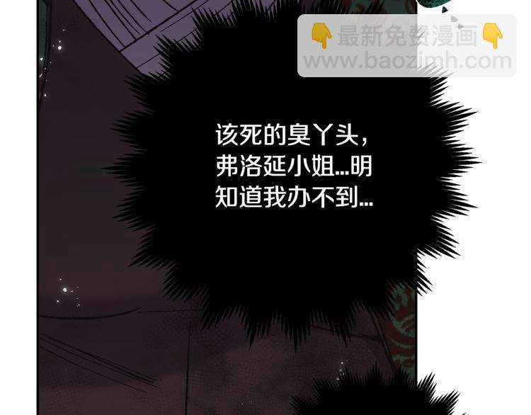 爸，這個婚我不結！ - 第32話 小野貓的答覆(3/5) - 8