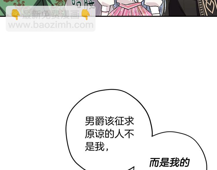 爸，這個婚我不結！ - 第32話 小野貓的答覆(3/5) - 3