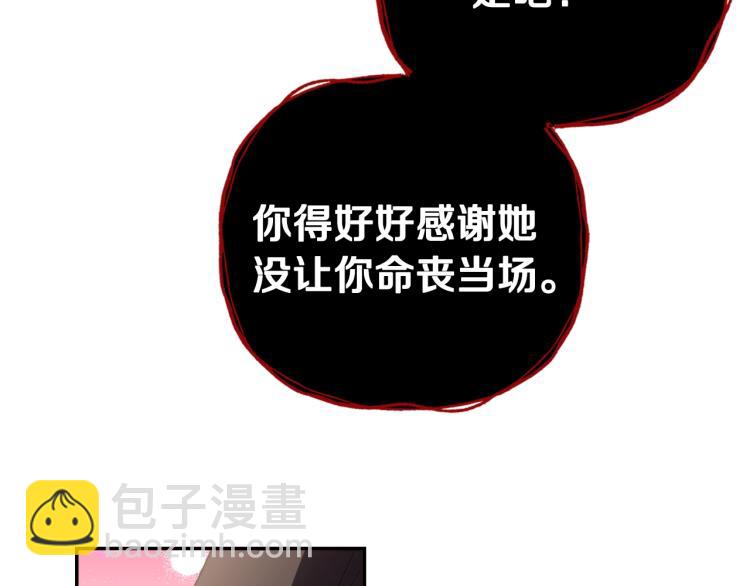 爸，這個婚我不結！ - 第32話 小野貓的答覆(3/5) - 5