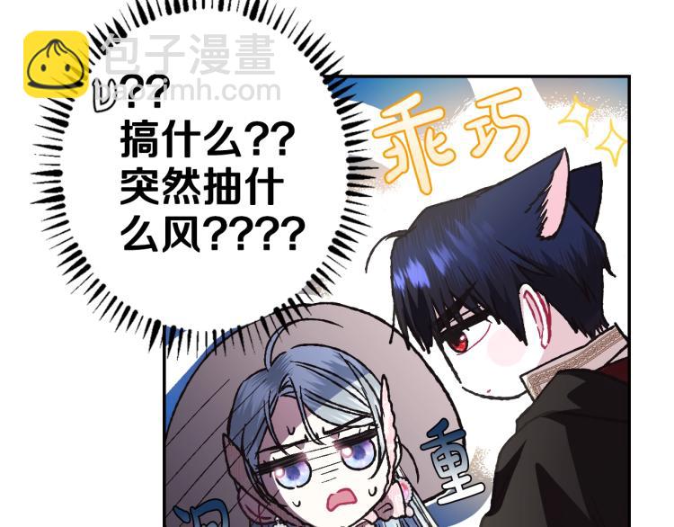 爸，這個婚我不結！ - 第32話 小野貓的答覆(4/5) - 7