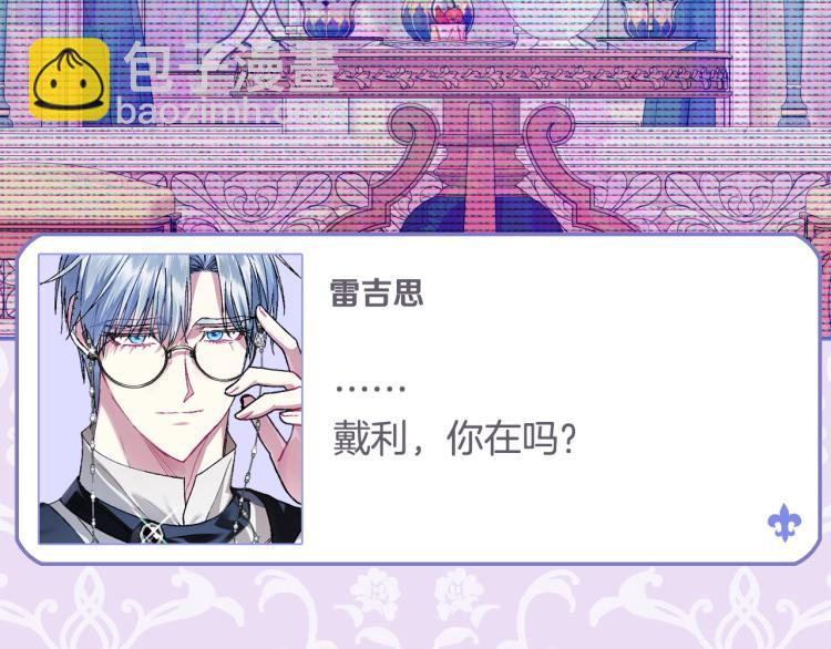 爸，這個婚我不結！ - 第32話 小野貓的答覆(4/5) - 2