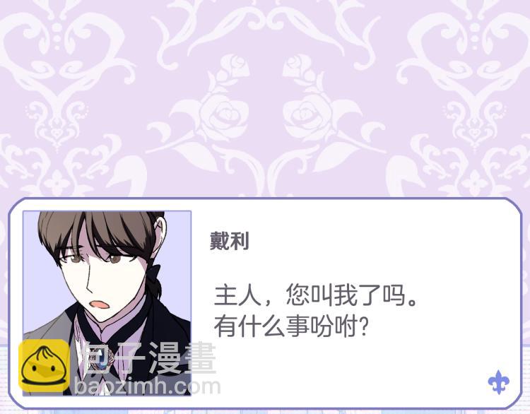 爸，這個婚我不結！ - 第32話 小野貓的答覆(4/5) - 3