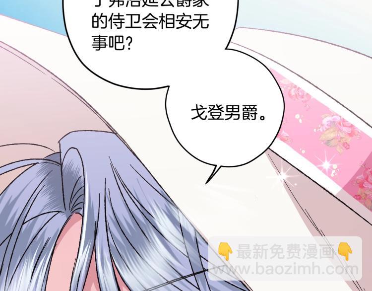 爸，這個婚我不結！ - 第32話 小野貓的答覆(2/5) - 6