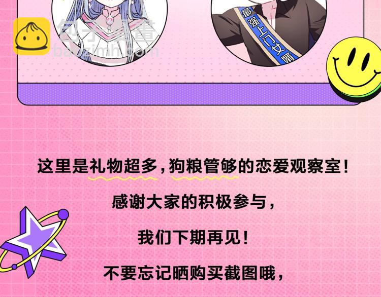 爸，這個婚我不結！ - 『七夕特輯』磕糖領福利！ - 3